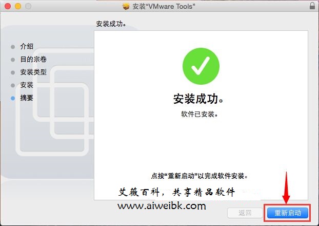 VMware Tools图标