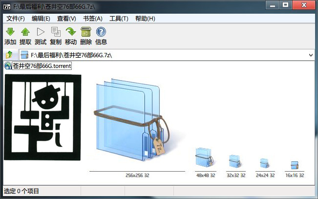 免费解压缩利器7-Zip v15.05 Beta简体中文美化版下载