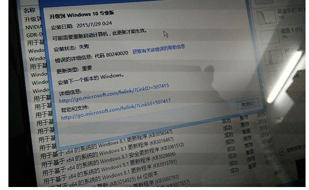 Win7/Win8.1升级Win10失败临时解决方法