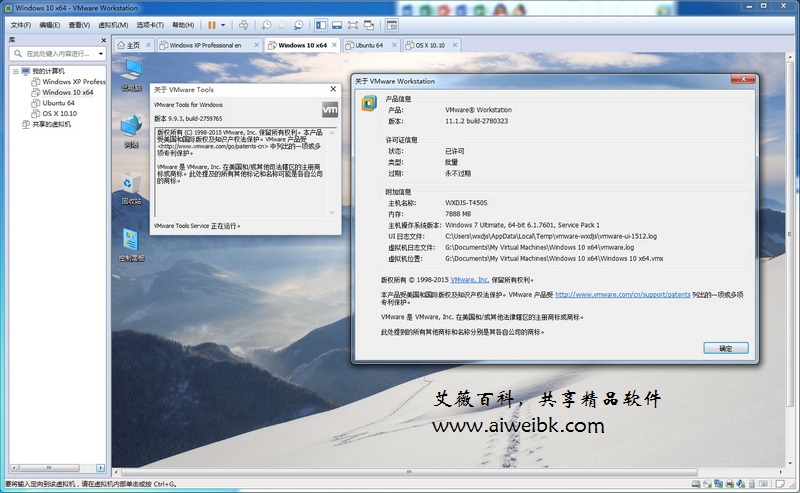 最强虚拟机VMware v11.1.2绿色精简特别版下载