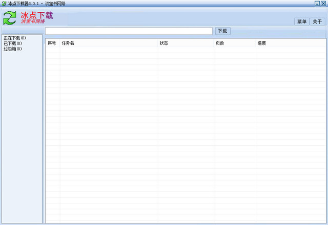 冰点文库下载器 v3.1.2