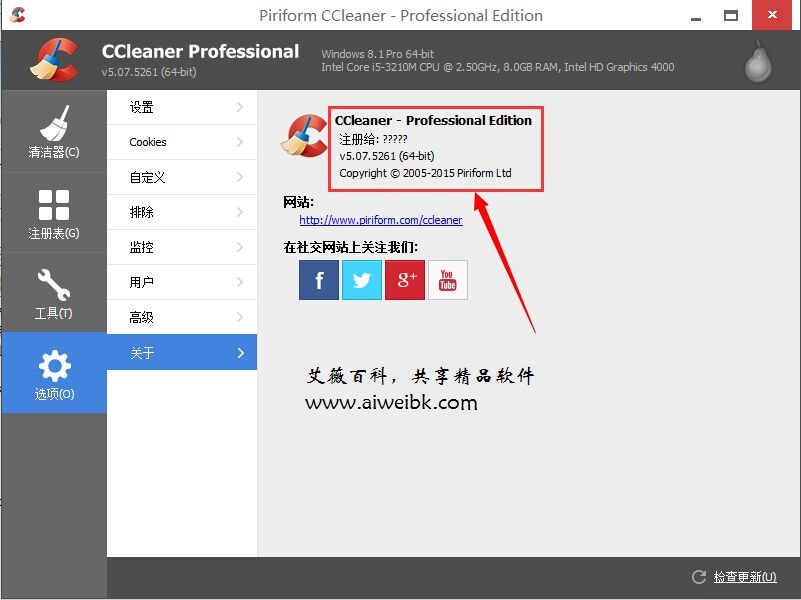 一流系统清理软件CCleaner v5.07.5261简体中文版的下载安装、序列号/注册机激活教程