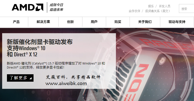 支持Win10和DirectX 12，AMD显卡驱动15.7版官方原版下载