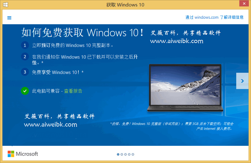 获取Windows10