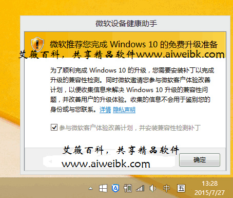 检测你的电脑是否与Windows10兼容