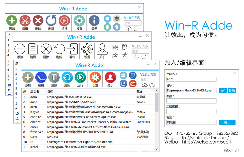 优秀便捷的快速启动工具Win+R Adde v1.9.8绿色版下载