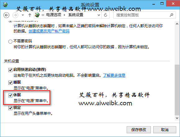 禁用“快速启动”解决Win10开机慢的问题