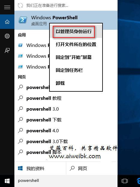 卸载Win10自带的Edge浏览器、日历、Xbox、音乐、天气、OneNote等应用的方法