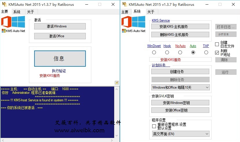 激活利器KMSAuto Net 2015 v1.3.8简体中文汉化版/多语言英文原版下载