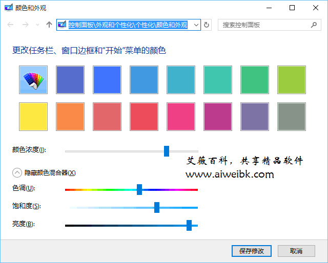 个性化 – 颜色