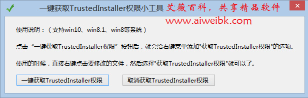 获取TrustedInstalle权限