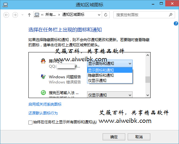 Win10任务栏通知区域