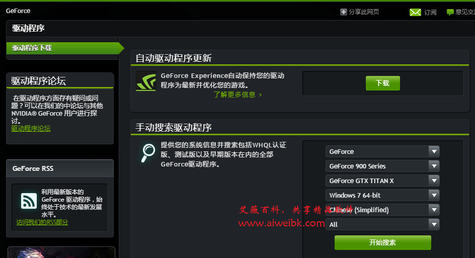 NVIDIA GeForce/Quadro老显卡Win10驱动341.81官方版下载