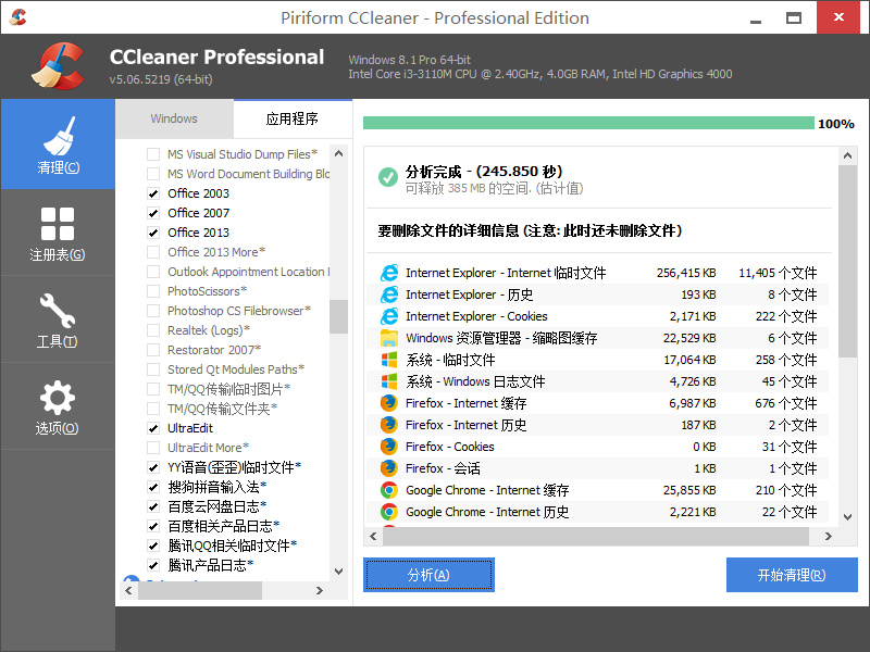 CCleaner Pro v5.09 专业版简体中文绿色版+单文件（纯净版+增强版）下载