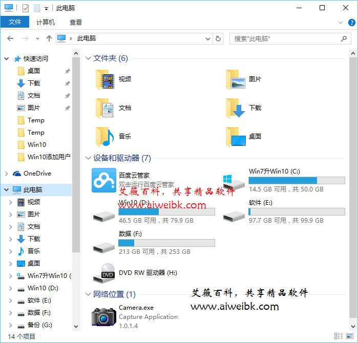 批量删除Win10此电脑“设备和驱动器”下的“百度云管家、金山快盘/云U盘、360云盘”等