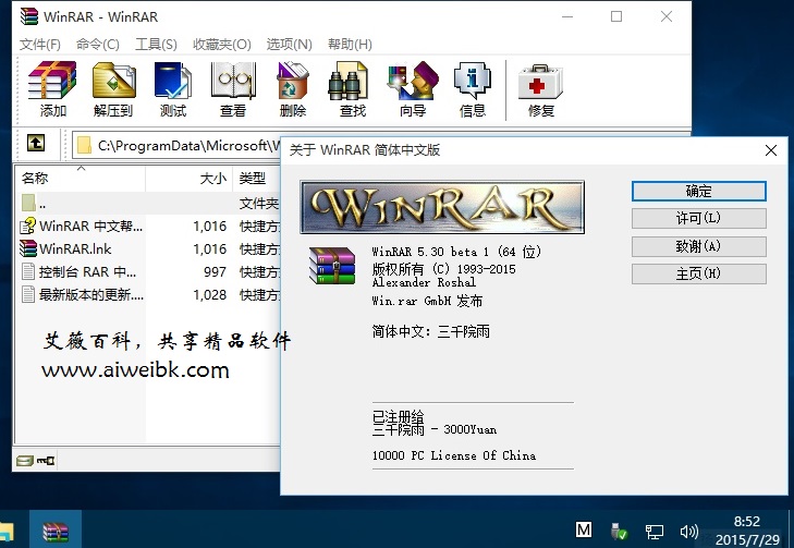 WinRAR 5.30 Beta2 