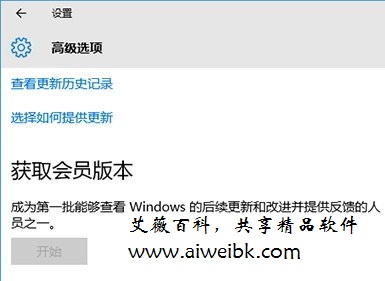 Win10获取会员版本“开始”按钮灰色不可用的原因及解决方法