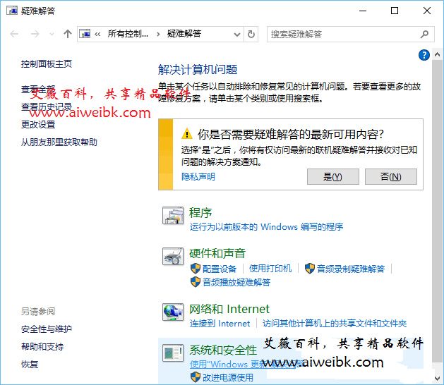 Win7/Win8.1升级Win10进度32%时“安装驱动和功能失败”的解决方法