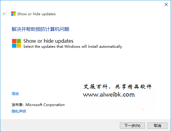 巧用微软更新隐藏工具阻止Win10安装某些更新或驱动