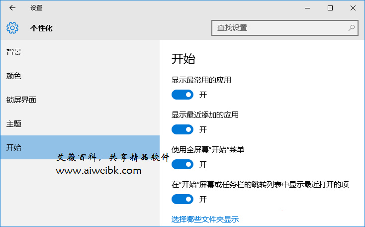 巧把任意应用程序固定到Win10开始屏幕上