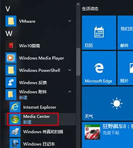 Win10版Windows Media Center媒体中心安装包下载+安装方法