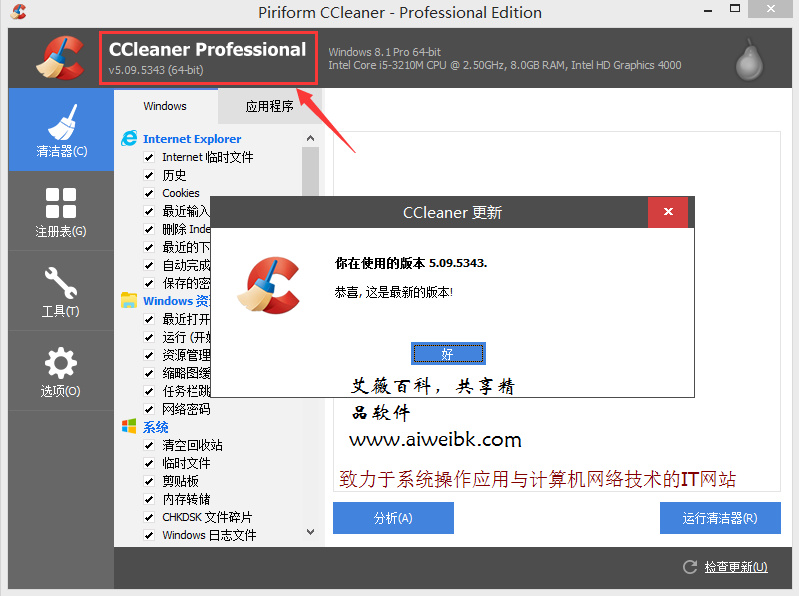 CCleaner Professional v5.09.5343简体中文版下载安装与序列号激活教程