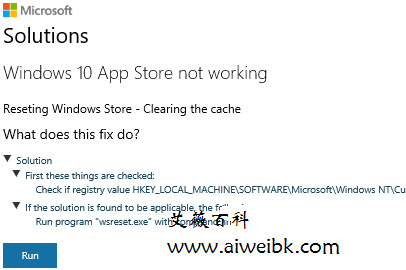 微软在线工具修复Win10应用商店无法打开的问题
