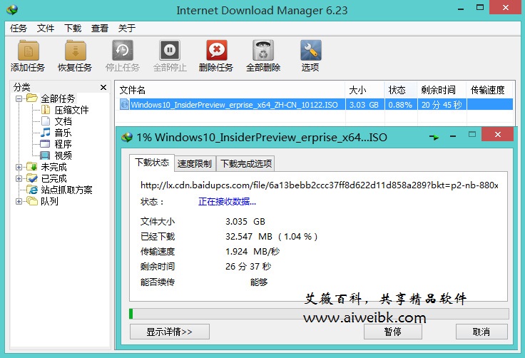 IDM v6.23 Build 12