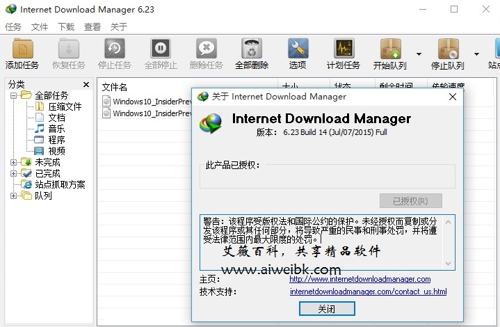 下载利器：IDM 6.23.14简体中文绿色特别版+注册激活补丁