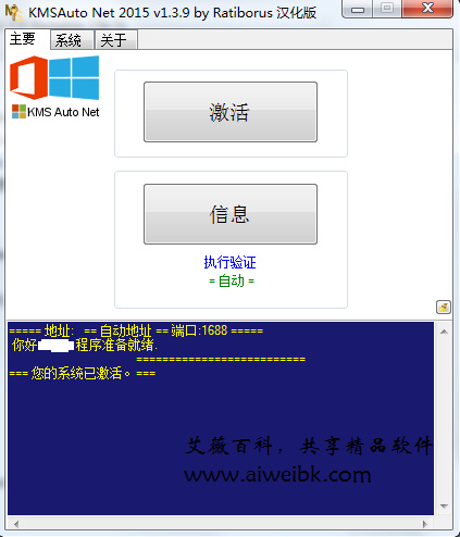 激活神器KMSAuto Net 2015 v1.3.9简体中文汉化版下载
