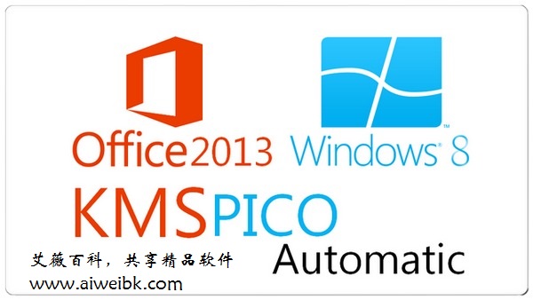 Windows/Office激活工具KMSpico v10.1.7正式版下载