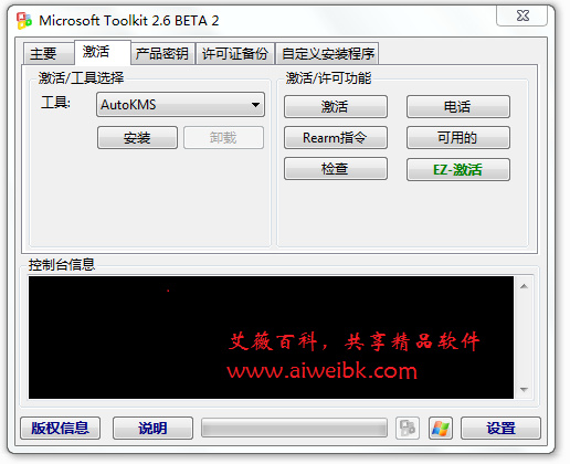 Office2016/Win10激活工具Microsoft Toolkit v2.6 Beta 2简体中文汉化版下载