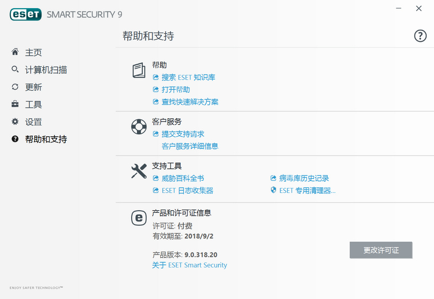 NOD32 v9.0 许可证激活密钥