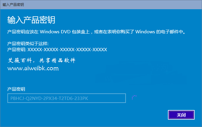 Win10激活密钥