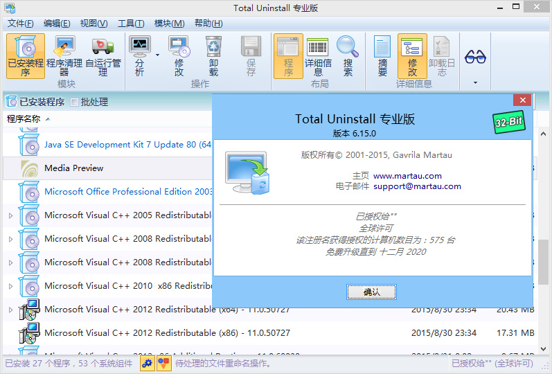 Total Uninstall Pro v6.15.0简体中文绿色版+专业版下载(无需注册密钥)