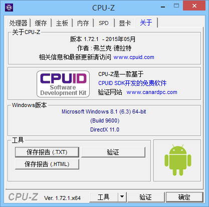 处理器专业检测利器CPU-Z v1.74 简体中文版绿色便携版下载（含32/64位）