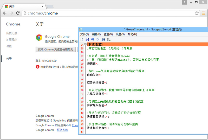 谷歌浏览器Google Chrome v46.0.2490.80 Stable绿色便捷版下载