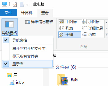 如何在Win10文件资源管理器导航窗格中显示“库”