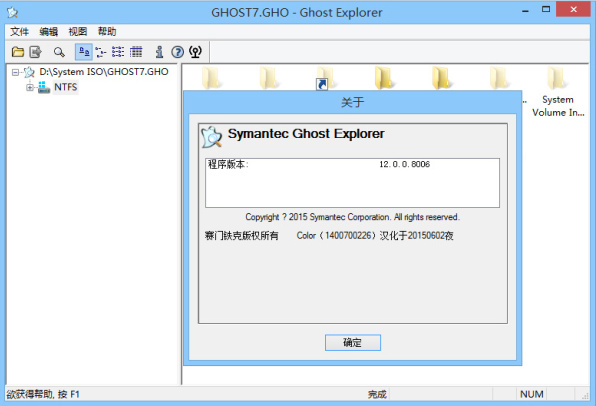 硬盘克隆工具Symantec Ghost  v12.0.0.8010企业版+最新汉化版下载