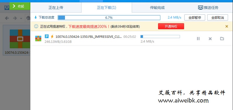 百度云管家 v5.3.x 下载提速补丁+无限使用提速特权，突破试用提速特权