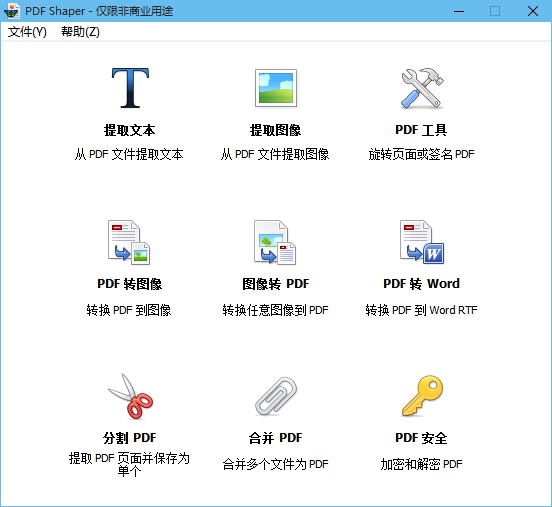 PDF软件转换器 PDF Shaper 4.1 简体中文绿色版及单文件下载