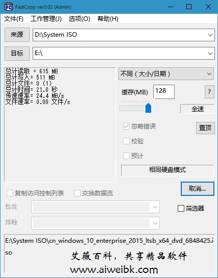 高效文件复制加速软件FastCopy v3.09 简体中文绿色完整汉化版下载