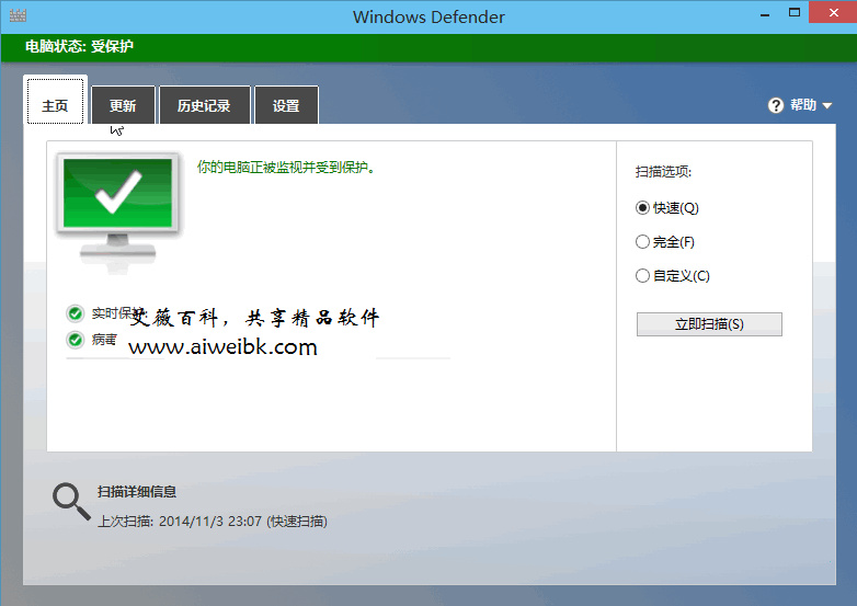 Win10专业版/家庭版中Windows Defender