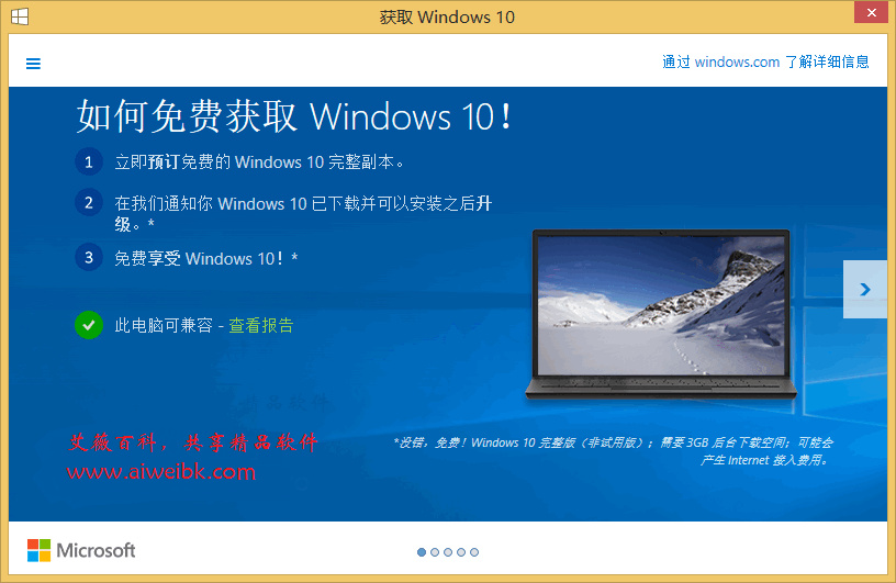 Win7/Win8.1屏蔽“获取Windows10”升级通知的方法（微软官方）