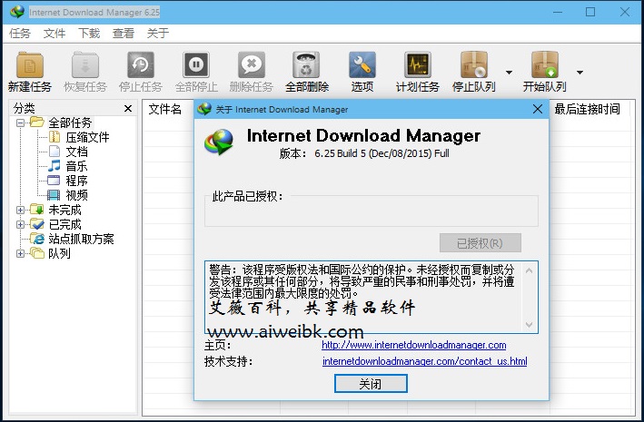 IDM v6.25.8 完美简体中文汉化绿色特别版下载+无需序列号，免注册即为授权版