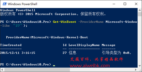 巧用Powershell命令查看Win10电脑上次关机方式