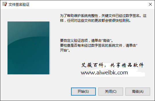 巧用“文件签名验证”工具扫描检测Win10系统文件数字签名