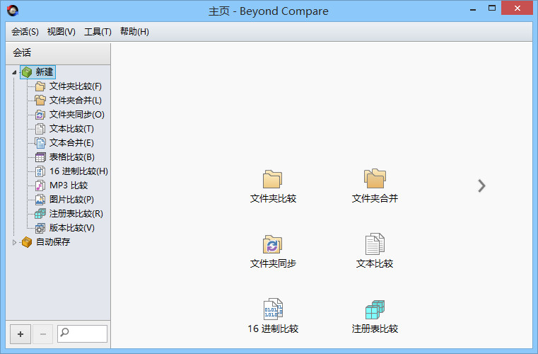 文件对比神器Beyond Compare v4.1.3简体中文绿色特别版+专业版密钥+注册机补丁