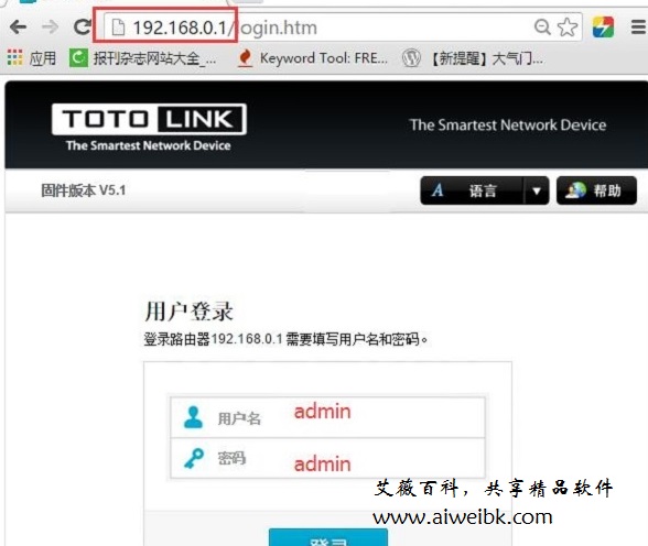 输入192.168.0.1，打开TOTOLINK路由器登录页面
