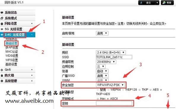 设置TOTOLINK路由器的2.4G无线WiFi密码